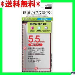 □ ELE スマートフォン用汎用フィルム 5.5inch 止 P-55FLSA(保護フィルム)