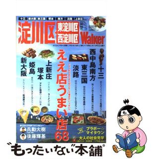 【中古】 淀川区＋東淀川区　西淀川区Ｗａｌｋｅｒ/角川マガジンズ