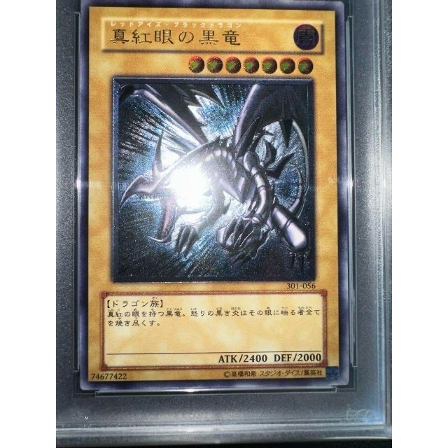 遊戯王　再再販　親知らず　真紅眼の黒竜　レッドアイズ　PSA10 レリーフ