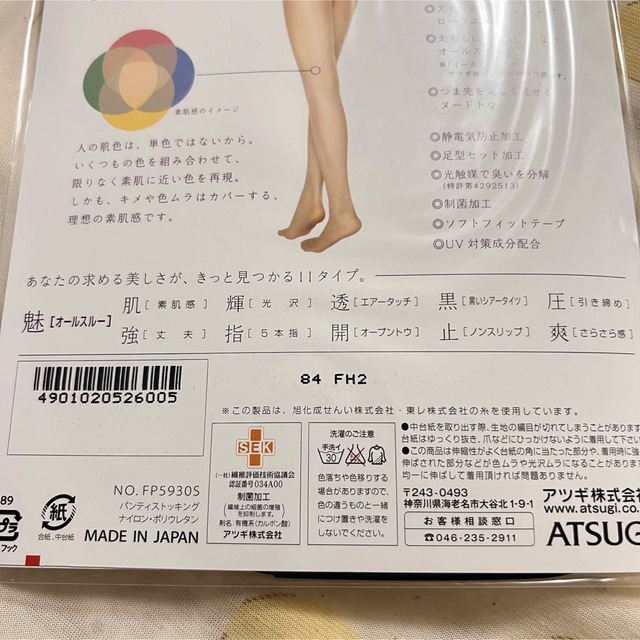 Atsugi(アツギ)のASTIGU 魅　オールスルー♡3点セット レディースのレッグウェア(タイツ/ストッキング)の商品写真