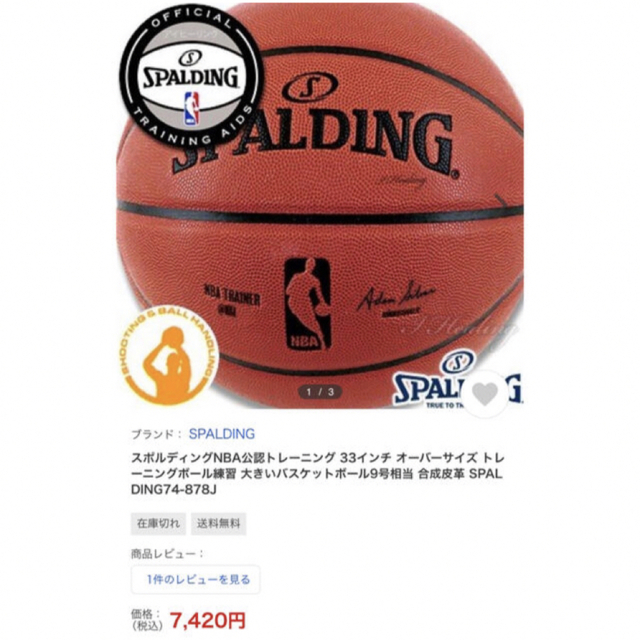 SPALDING(スポルディング)のNBA公認トレーニング9号バスケットボール スポルディング シュートやボール回し スポーツ/アウトドアのスポーツ/アウトドア その他(バスケットボール)の商品写真