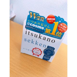 ミズハシホジュドウセイヤク(水橋保寿堂製薬)の水橋保寿堂製薬 いつかの石けん 新品未使用品(ボディソープ/石鹸)