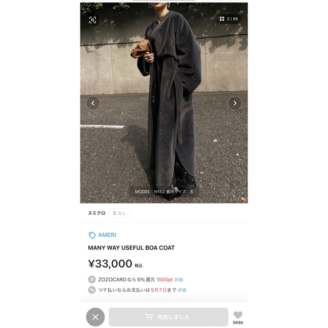 Ameri VINTAGE(アメリヴィンテージ)のアメリヴィンテージ 22AW MANY WAY USEFUL BOA COAT レディースのジャケット/アウター(その他)の商品写真