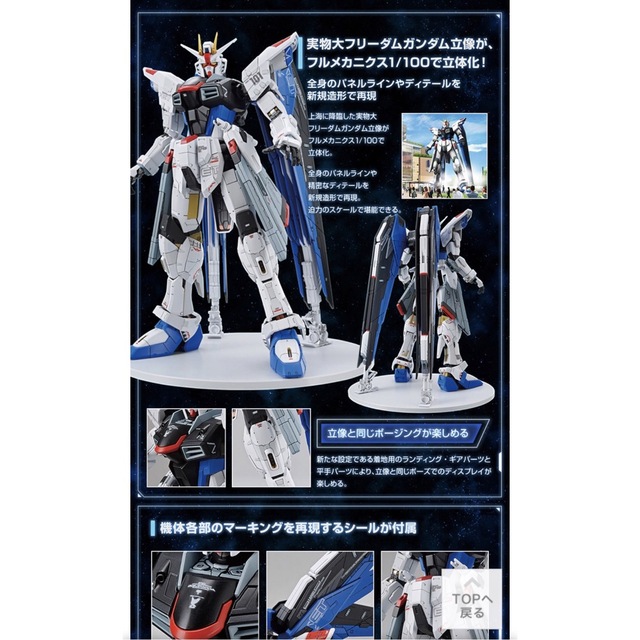 BANDAI(バンダイ)のフリーダムガンダム Ｖｅｒ．ＧＣＰ　【ガンダムベース限定】 エンタメ/ホビーのおもちゃ/ぬいぐるみ(模型/プラモデル)の商品写真