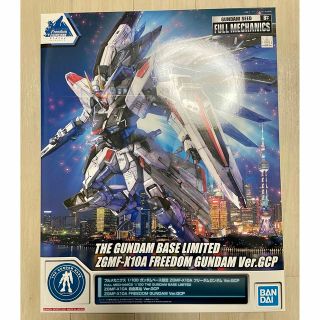 バンダイ(BANDAI)のフリーダムガンダム Ｖｅｒ．ＧＣＰ　【ガンダムベース限定】(模型/プラモデル)