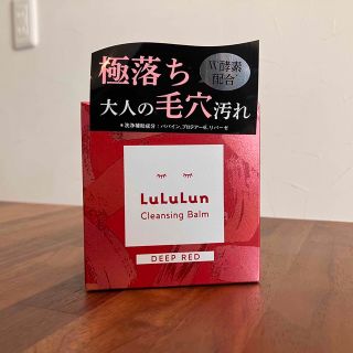 ルルルン(LuLuLun)のLuLuLun CleansingBalm / DEEP RED(クレンジング/メイク落とし)