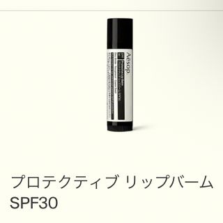 イソップ(Aesop)のAesop プロテクティブ リップバーム SPF30(リップケア/リップクリーム)