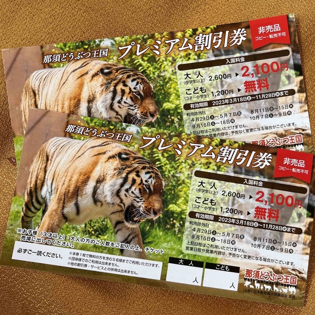 那須どうぶつ王国　割引券　2枚 チケットの施設利用券(動物園)の商品写真