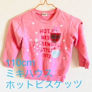 ホットビスケッツ(HOT BISCUITS)のミキハウス　ホットビスケッツ　110cm トレーナー　ピンク　うさぎ(Tシャツ/カットソー)