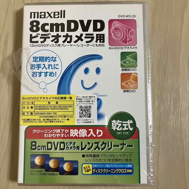 maxell(マクセル)のmaxell 8cmDVDクリーナー メンテナンスで復活 DVD-8CL(S) スマホ/家電/カメラのカメラ(ビデオカメラ)の商品写真