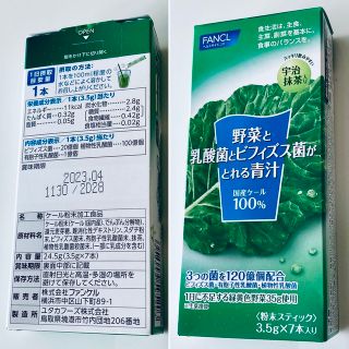 ファンケル(FANCL)のファンケル 青汁     3つの菌を120億個配合　2箱　新品(青汁/ケール加工食品)