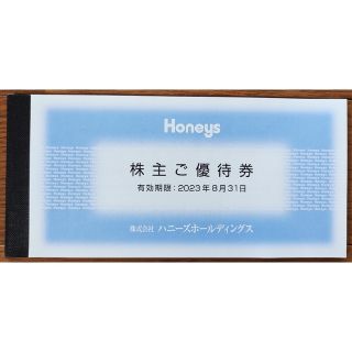 ハニーズ(HONEYS)のハニーズ 株主優待 ３千円分(ショッピング)