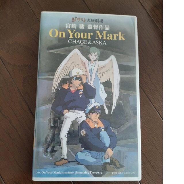 宮崎駿 VHS オンユアマーク On Your Mark  チャゲアス　ジブリ