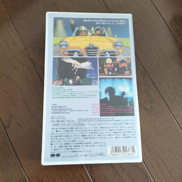 宮崎駿 VHS オンユアマーク On Your Mark  チャゲアス　ジブリ