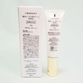 ハダメキミライ 薬用リンクルBBクリーム WRBB2 25g 未使用品の通販 by