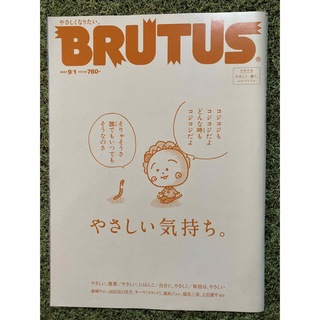 マガジンハウス(マガジンハウス)のBRUTUS（ブルータス）2021年9/1号(その他)