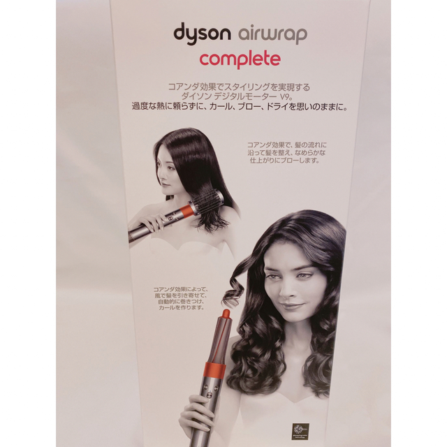 美容/健康【新品未使用】Dyson Airwrap スタイラー Complete HS01