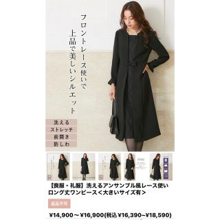 ニッセン(ニッセン)のブラックフォーマルワンピース　LLサイズ（15〜21号の方）(礼服/喪服)