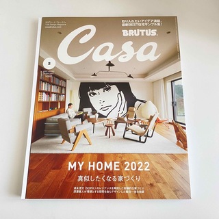 Casa BRUTUS (カーサ・ブルータス) 2022年 02月号(生活/健康)