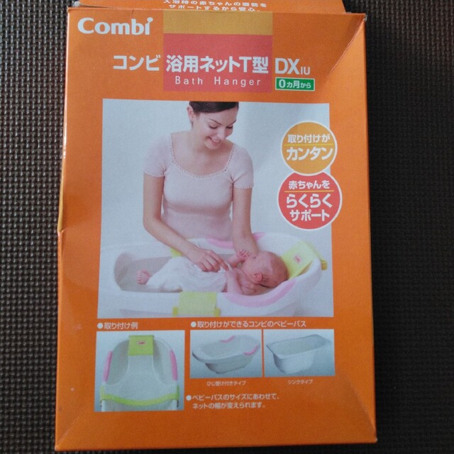 combi(コンビ)のコンビ　バスネット キッズ/ベビー/マタニティの洗浄/衛生用品(その他)の商品写真