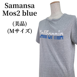 サマンサモスモス(SM2)のSamansa Mos2 blue Tシャツ  匿名配送(Tシャツ(半袖/袖なし))