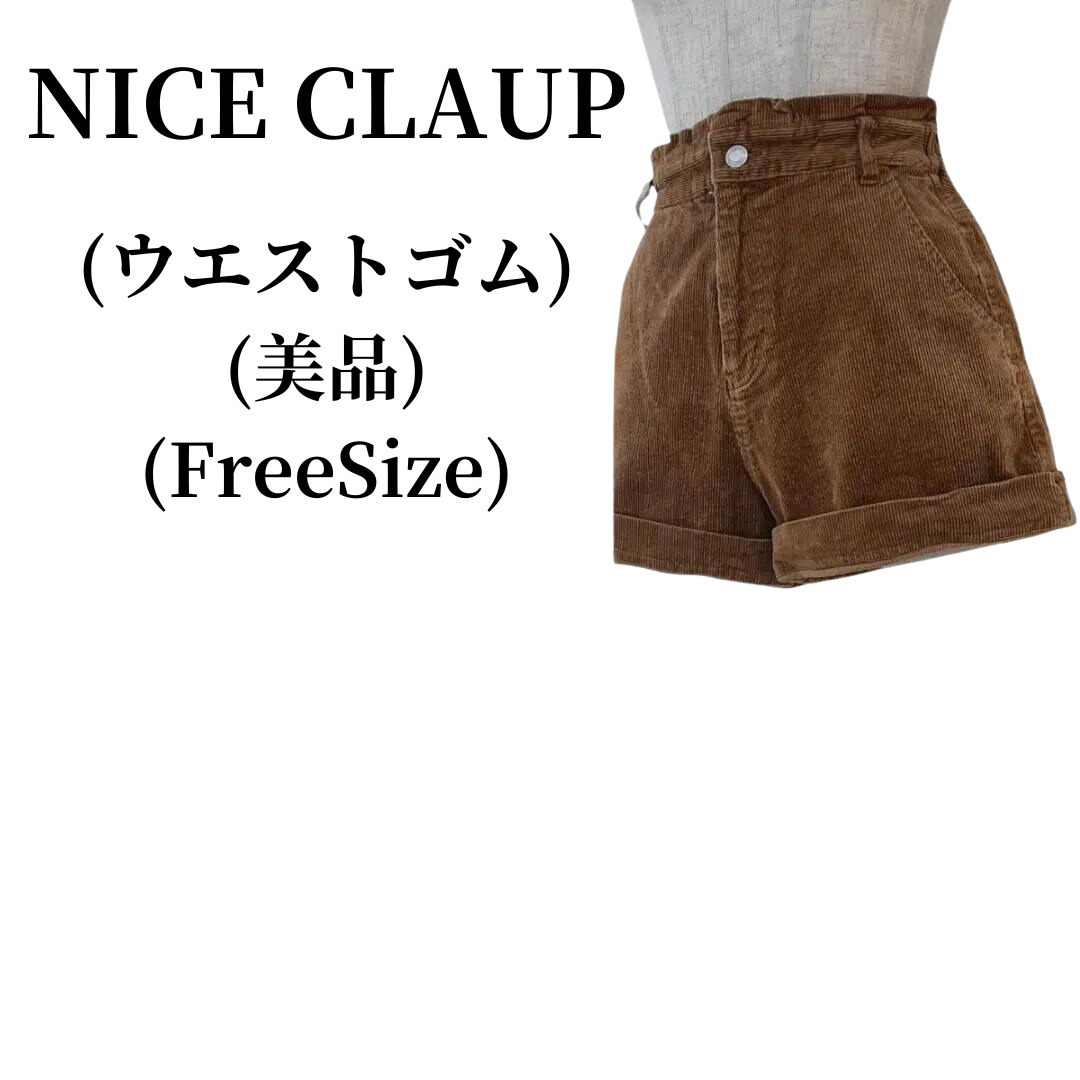 NICE CLAUP ナイスクラップ ショートパンツ  匿名配送