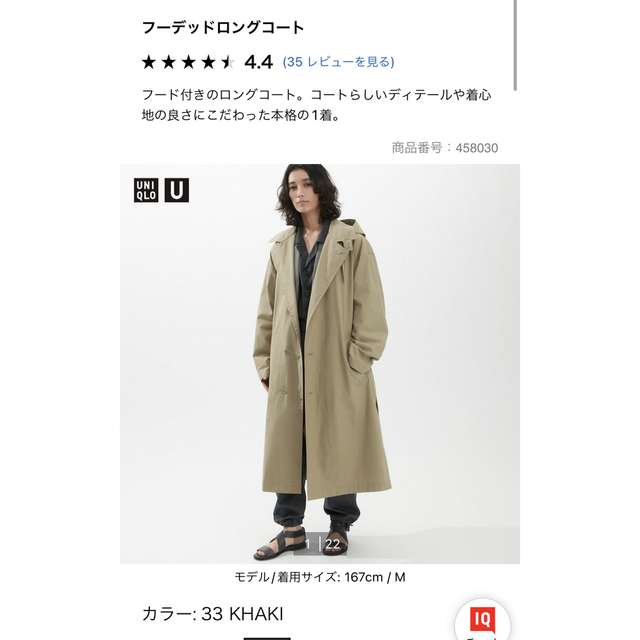 UNIQLO(ユニクロ)の値下げ！ユニクロユー　フーデッドロングコート　カーキー レディースのジャケット/アウター(ロングコート)の商品写真