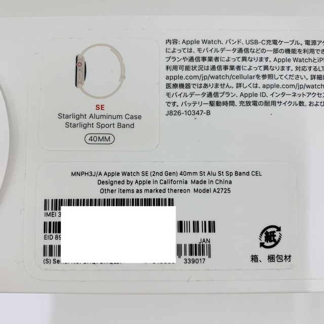 Apple Watch - Apple Watch SE 第2世代-40mm GPS+セルラーの通販 by