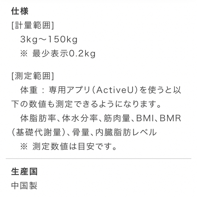 【新品・未使用】ショップジャパン　アプリ連動体組成計　FN005900 スマホ/家電/カメラの美容/健康(体重計/体脂肪計)の商品写真