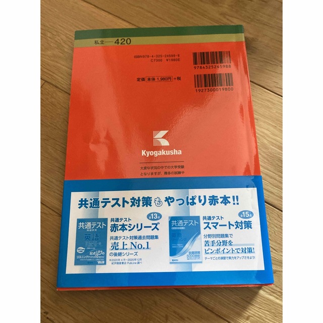 赤本　早稲田大学（政治経済学部） ２０２２ エンタメ/ホビーの本(語学/参考書)の商品写真