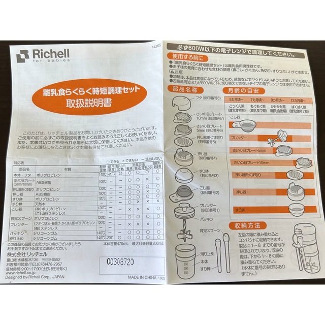 Richell(リッチェル)の離乳食らくらく時短調理セット キッズ/ベビー/マタニティの授乳/お食事用品(離乳食調理器具)の商品写真