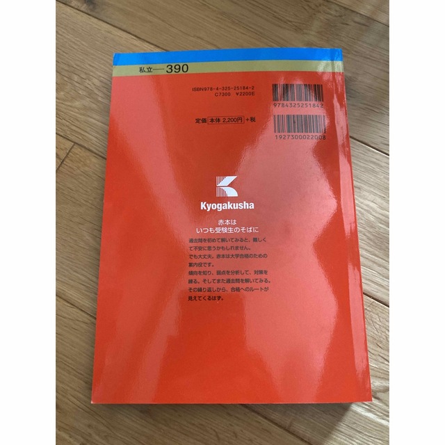 赤本　法政大学（法学部〈法律学科・政治学科〉・国際文化学部・キャリアd学部－Ａ方 エンタメ/ホビーの本(語学/参考書)の商品写真