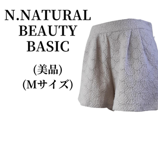 エヌナチュラルビューティーベーシック(N.Natural beauty basic)のN.NATURAL BEAUTY BASIC ショートパンツ(ショートパンツ)