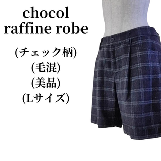 ショコラフィネローブ(chocol raffine robe)のchocol raffine robe ショートパンツ 毛混 匿名配送(ショートパンツ)