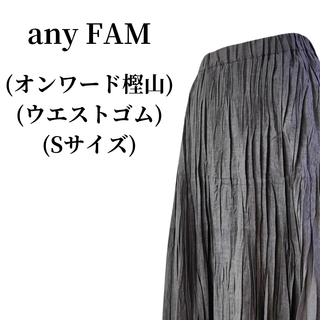 エニィファム(anyFAM)のany FAM エニィファム ロングプリーツスカート 匿名配送(ロングスカート)