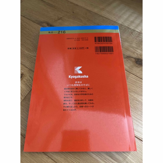 赤本　青山学院大学（法学部　国際政治経済学部－個別学部日程） ２０２３ エンタメ/ホビーの本(語学/参考書)の商品写真