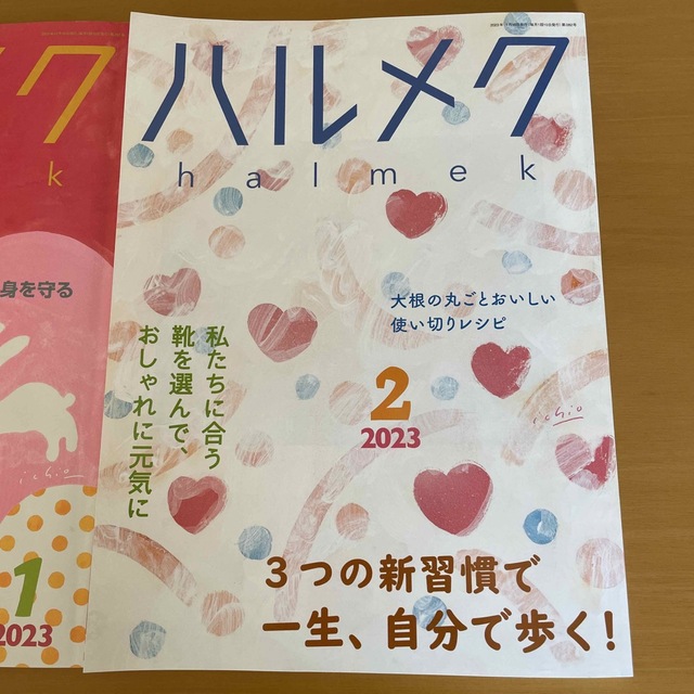 ハルメク　2023.1月　2023.2月　2冊セット エンタメ/ホビーの雑誌(生活/健康)の商品写真