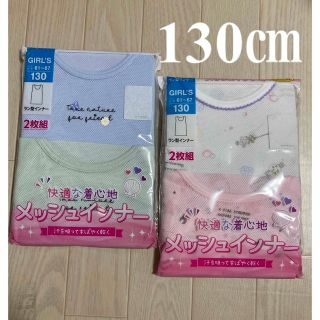 シマムラ(しまむら)の新品 130 女の子 ラン型インナー肌着 キッズ肌着 綿混 吸水速乾 2枚組×2(下着)