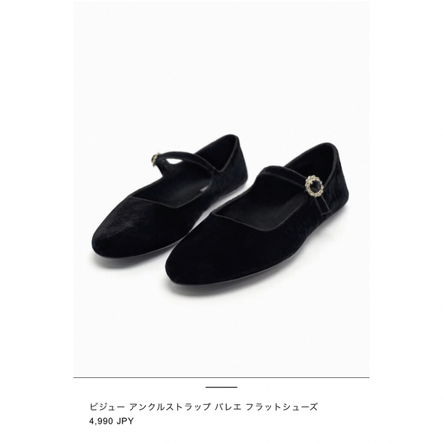 ZARA ビジュー アンクルストラップ バレエ フラットシューズ