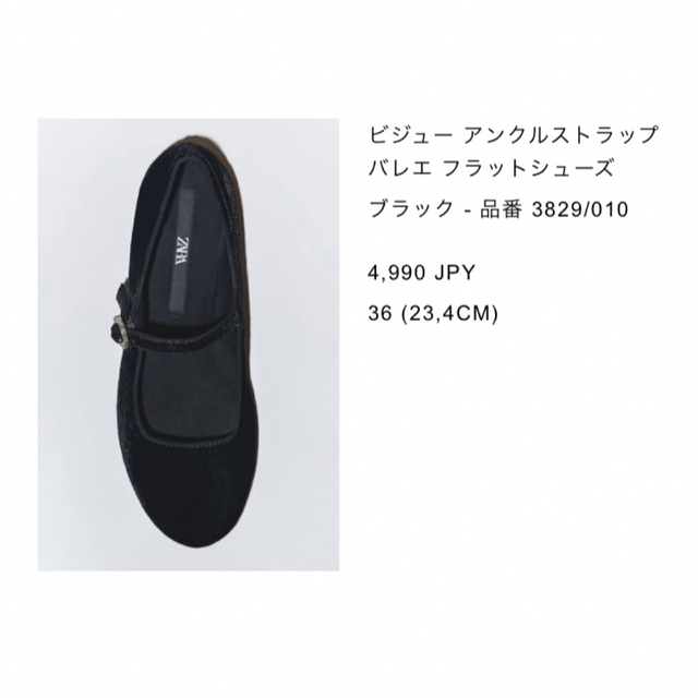 ZARA ビジューアンクルストラップバレエフラットシューズ 36