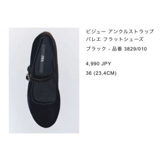 ザラ(ZARA)のZARA ビジューアンクルストラップバレエフラットシューズ(バレエシューズ)