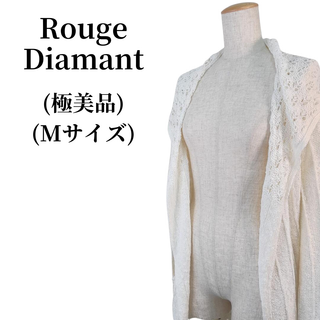 アールディールージュディアマン(RD Rouge Diamant)のRouge Diamant ルージュディアマン ロングカーディガン 匿名配送(カーディガン)