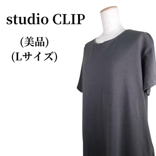 スタディオクリップ(STUDIO CLIP)のstudio CLIPスタディオクリップ ワンピース  匿名配送(ロングワンピース/マキシワンピース)