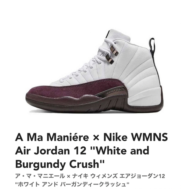 A Ma Maniére × Nike WMNS Air Jordan 12 メンズの靴/シューズ(スニーカー)の商品写真