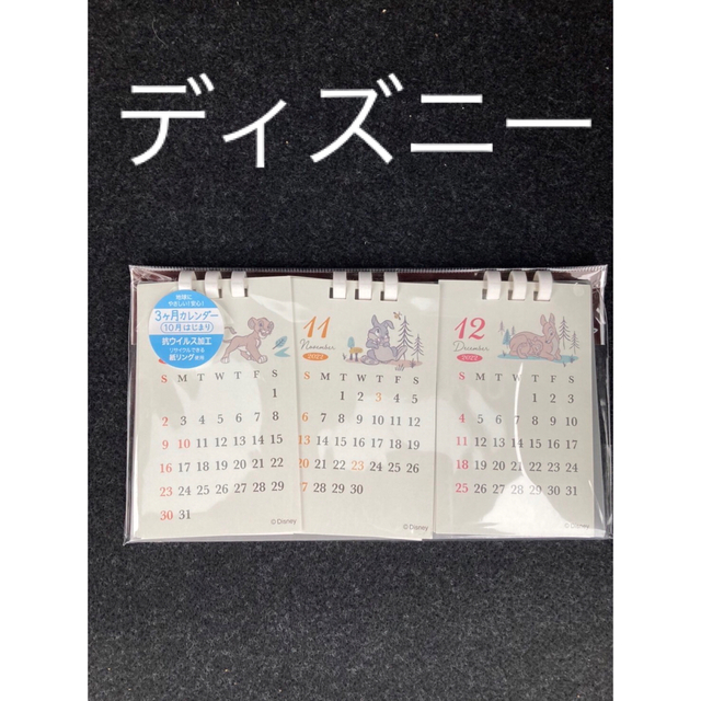 希望者のみラッピング無料 未使用 2023年 ディズニー 卓上カレンダー