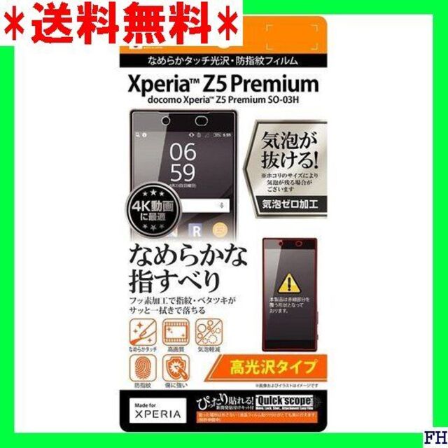 □ レイ・アウト Xperia Z5 Premium SO -RXPH3F/C1 スマホ/家電/カメラのスマホアクセサリー(保護フィルム)の商品写真