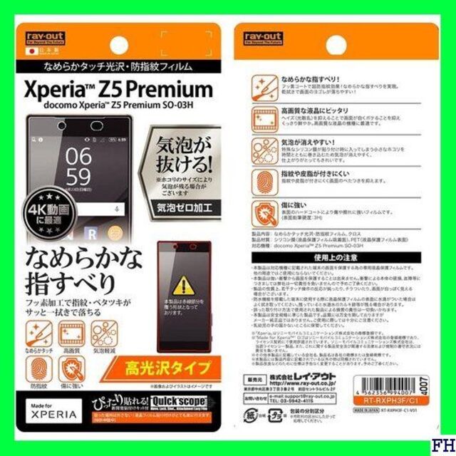 □ レイ・アウト Xperia Z5 Premium SO -RXPH3F/C1 スマホ/家電/カメラのスマホアクセサリー(保護フィルム)の商品写真