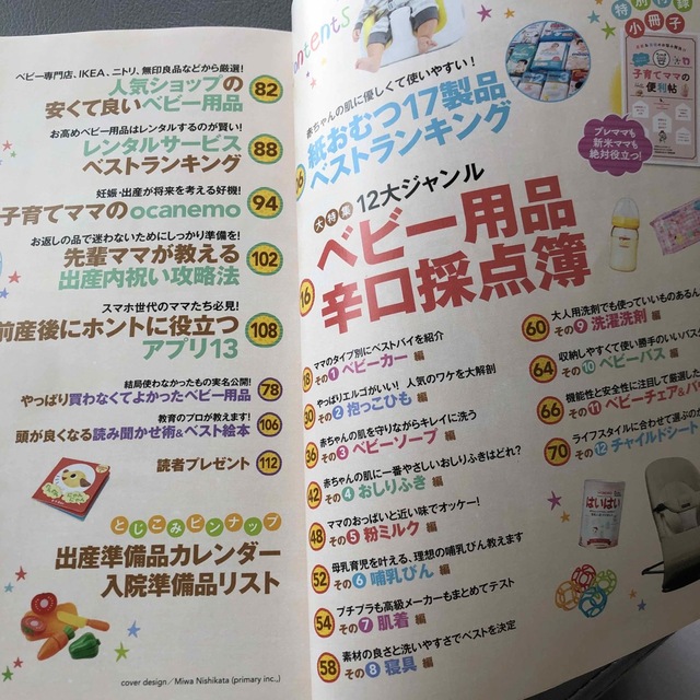 LDKベビー用品完全ガイド2冊 エンタメ/ホビーの雑誌(結婚/出産/子育て)の商品写真