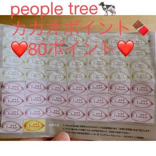 people tree 80カカオポイント(その他)