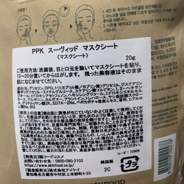 SKIN FOOD(スキンフード)のスキンフード ギフトセット SKINFOOD  スペシャル スキンケア 綺麗 コスメ/美容のスキンケア/基礎化粧品(パック/フェイスマスク)の商品写真